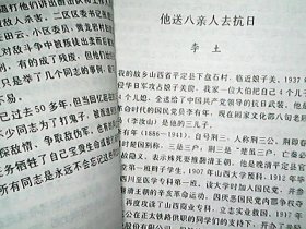 《阳泉文史资料》（第十二辑）：狮脑山争夺战、关于抗战时期师训队的一点回忆、回忆在日伪学校读书的日子（等）