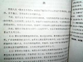 山西省第二次地震工作会议文件之二：第三次全国地震工作会议纪要（1975年5月11日）