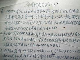 **资料：《王发财：自我检查事实如下》