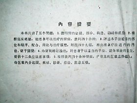 《胃病推拿法》（1964年）