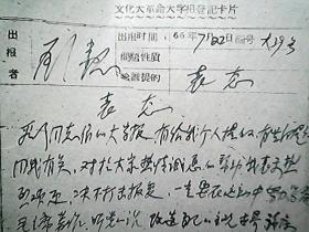 （1966年）山西省晋南公署物资管理局：发言材料登记卡片——表态（刘靓）