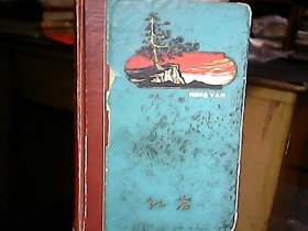 （手抄本）（山西省大宁县医院）《中医知识、中医验方》（1975——1983年）