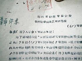 （1961年）山西省晋南专署：关于物资清理工作的通报