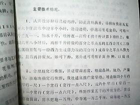 （1974年）襄汾县红卫公社：棉花高密度早打顶精剪枝技术操作规程