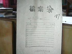 （1959年）山西省晋南区临汾纺织厂职工材料：张引梅