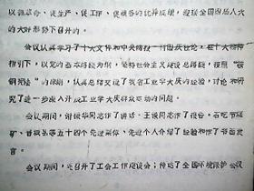 **资料：1973年11月山西省工业学大庆经验交流会议纪要（草案）