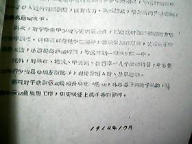 （1964年）晋南专署体育运动委员会：《关于迎接二届全运会、四届省运会和开好三届专运会的意见》