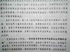 （1976年）临汾地区赤脚医生、计划生育先进代表会议材料：《以阶级斗争为纲 办好合作医疗》（太度大队）