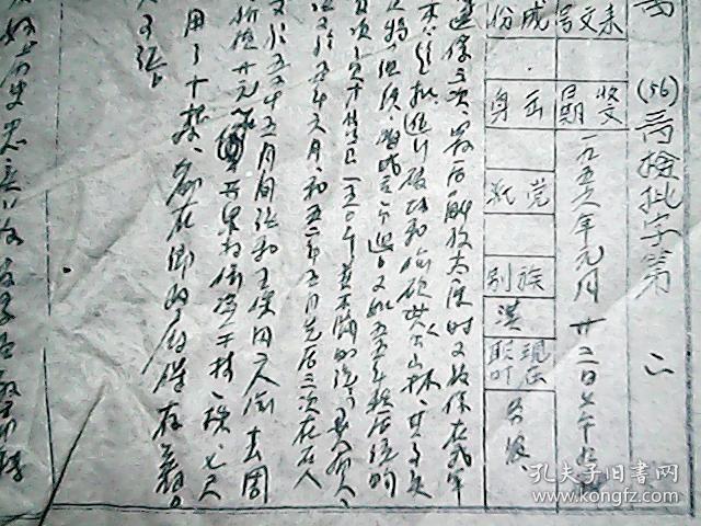 （1956年）《山西省晋城县人民检察院 批准逮捕决定书：李松林》（第二号）