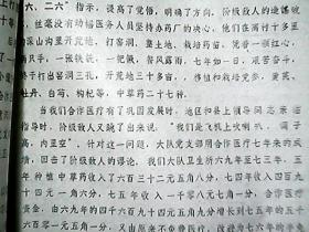 （1976年）临汾地区赤脚医生、计划生育先进代表会议材料：《以阶级斗争为纲 办好合作医疗》（太度大队）