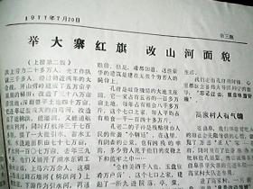 《抗旱战报》1977年7月20日（第57期）：鲁西南参观随记