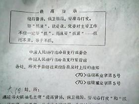 （1970年）中国人民银行临汾县支行革委会：各处、所关于县辖往来报告表及时上报的通知