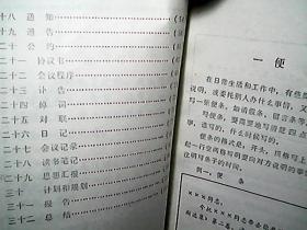 **课本：陕西省中学语文选用教材《农村应用文》