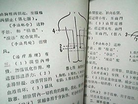 《胃病推拿法》（1964年）