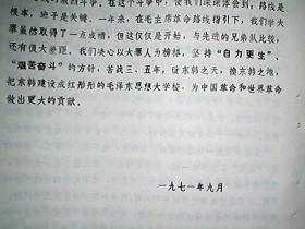 （1971年）临汾地区出席全省农业学大寨会议典型材料：《狠抓路线学大寨 一年粮棉双跨“江”》（曲沃县城关公社东韩大队）