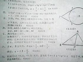 山西省一九七八年中专招生数学试题