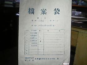 （1959年）《山西省立洪洞第一中学校：王素贞团员登记表、鉴定表》（共计五份合售）