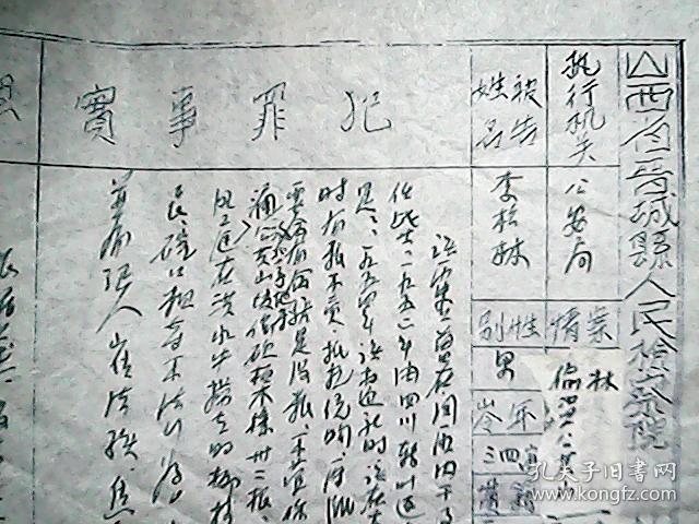 （1956年）《山西省晋城县人民检察院 批准逮捕决定书：李松林》（第二号）