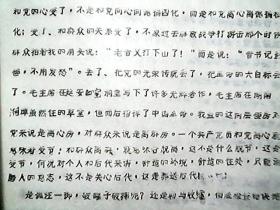 （油印件）（山西省河津县）《我的第三、第四次书面检查——晋文兵》