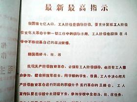 （1968年8月）《三秋工作会议学习资料》：山西省革命委员会关于传达贯彻毛主席“七.二八”最新指示的措施、临汾县革命委员会关于认真贯彻落实七.三；七.二四；布告七.二八指示的措施