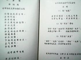 《上海民革简讯》增刊：《公审林彪江青反革命集团案诗词专辑》