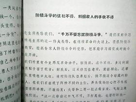 《活学活用毛泽东思想典型选登》（5）：让毛泽东思想永远占领家庭阵地（吉县屯里公社明珠大队）