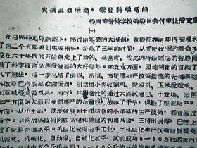 （1960年）《大搞群众运动，攀登科学高峰》（晋南专署科委副主任 潘文蔚）