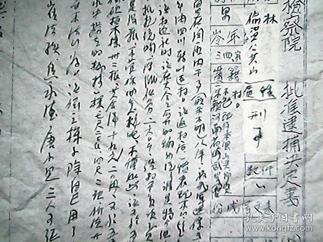 （1956年）《山西省晋城县人民检察院 批准逮捕决定书：李松林》（第二号）