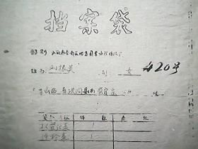 山西省晋南区地方国营临汾纺织厂职工档案（1960年）：刘振英