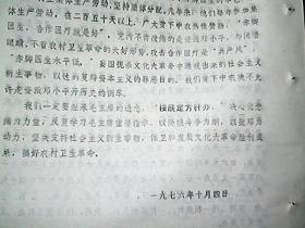 （1976年）临汾地区赤脚医生、计划生育先进代表会议材料：《以阶级斗争为纲 办好合作医疗》（太度大队）