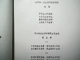 《上海民革简讯》增刊：《公审林彪江青反革命集团案诗词专辑》