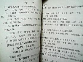 中医学院试用教材：《中医伤科学讲义》（1963年4月）（附方）