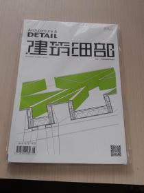 建筑细部：第12卷第4期 2014年8月