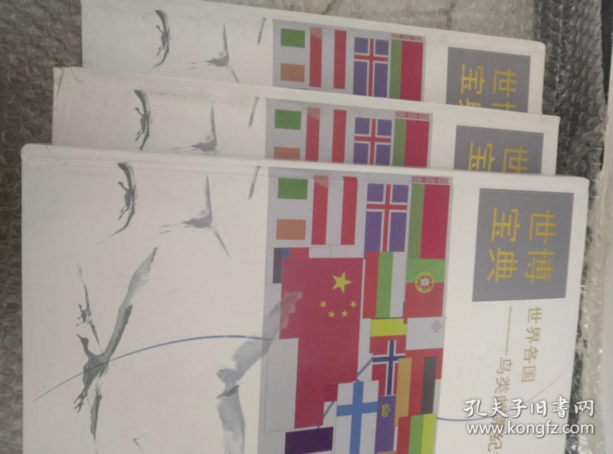 世博宝典--世界各国鸟类邮票纪念珍藏册（缺中国票）