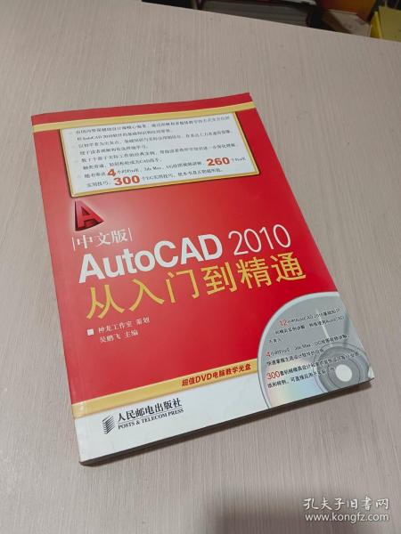 中文版AutoCAD 2010从入门到精通