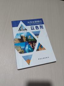以色列