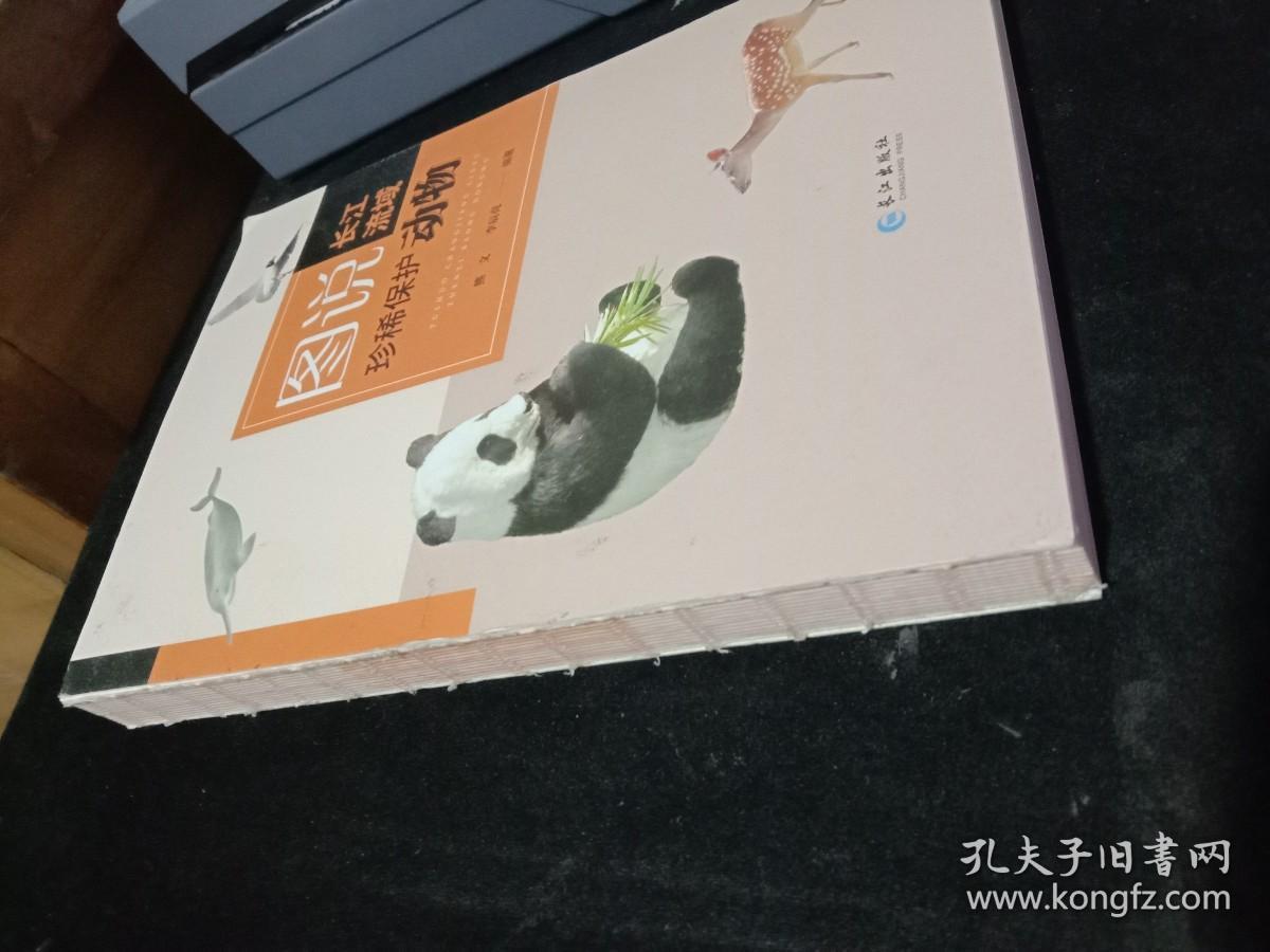 图说长江流域珍稀保护动物