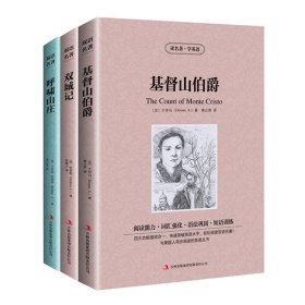 正版 3册双城记-汉英对照呼啸山庄 基督山伯爵大仲马 世界文学名著小说书籍 英文原版+中文版英汉对照中英文双语英语读物英文版