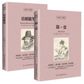 正版 2册简爱+培根随笔 读名著学英语 英汉互译中英文双语对照读物 英文原版世界名著经典文学小说 初中课外阅读书籍