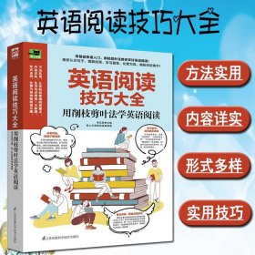 正版英语阅读技巧大全用削枝剪叶法学英语阅读初中生英语课外读物英语小故事英文小说 中英对照英汉双译书籍英汉双语读物美文原著