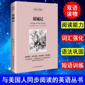 正版 读名著学英语双城记中英对照双语版名著书籍畅销书排行榜 成人版英汉对照双语读物初中狄更斯小说书世界名著中英文版原版中文