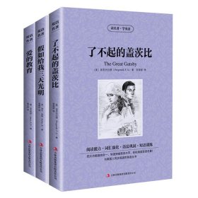 正版3册了不起的盖茨比假如给我三天光明CUORE爱的教育励志书籍英文原版中文版中英文对照英汉互译双语英语读物世界文学名著书籍