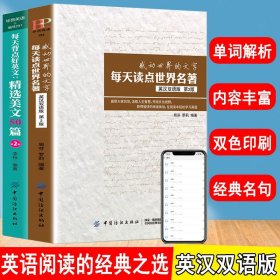 每天背点好英文+感动世界的文字每天读点世界名著共2册英语小故事大全集英汉互译中英文对照双语读物短文词汇书籍每天读点英文