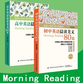 初中高中英语晨读美文80篇 青少年高中学生阅读课外书*读轻松英语名作欣赏英文中英对照双语读物英语小故事大全集每天读点好英文书