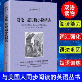 正版中英名著爱伦坡短篇小说集精选读名著学英语中英双语英汉对照读物文学经典青少年学生课外书世界名著英文原版小说畅销书籍