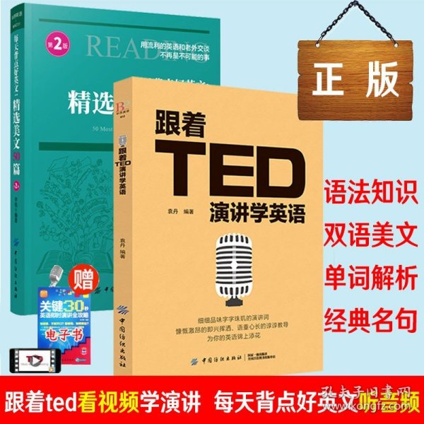 英语演讲名篇赏析/大学英语立体化网络化系列教材·拓展课程教材