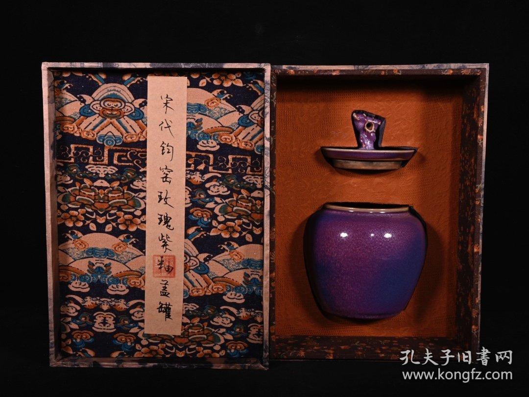 旧藏宋钧窑官字款玫瑰紫釉盖罐，高18.5×14.5厘米
