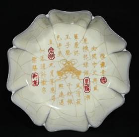 宋官窑刻字描金题诗纹洗，高6.5×22.5厘米