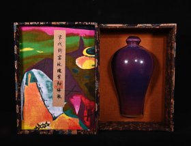 旧藏宋钧窑官字款玫瑰紫釉梅瓶，高26×13厘米