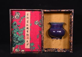 旧藏宋钧窑寿成殿款玫瑰紫釉三足炉，高14×14厘米